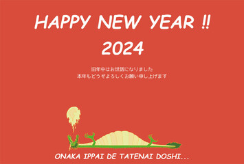 2024年 辰年 年賀状テンプレート 横 赤
