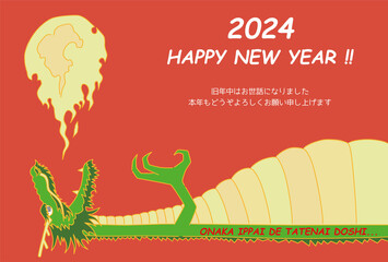 2024年 辰年 年賀状テンプレート 横 赤
