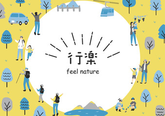 行楽を楽しむ人達