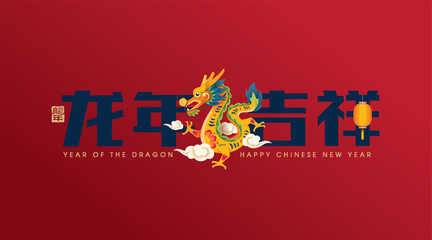 Happy Chinese New Year 2024,  dragon zodiac sign, Concept for traditional holiday card, banner, poster, decor element. Chinese translate: Title-Auspicious Year of the Dragon, Stamp-Year of the dragon