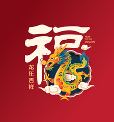 Happy Chinese New Year 2024,  dragon zodiac sign, Concept for traditional holiday card, banner, poster, decor element. Chinese translate: small text-Auspicious Year of the Dragon, Big word-blessing