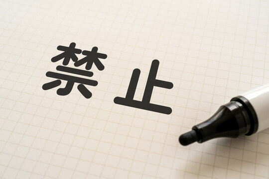 「決まり」の写真素材 | 741件の無料イラスト画像 | Adobe Stock