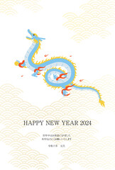 2024年辰年のシンプルな年賀状、昇り龍（竜・辰・ドラゴン）と和柄背景、年賀はがき素材