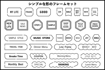 シンプルなフレームのイラストセット　ふきだし　手書き風　飾り　装飾　POP　枠　レトロ　ポップ