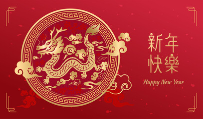 Chinese new year 2024 year of the dragon paper cut with craft style on red background. translation : Happy chinese new year 2024, year of dragon.