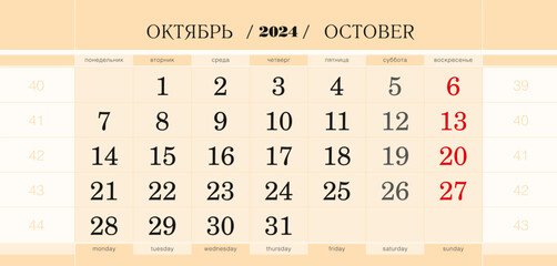 Calendar quarterly block for 2024 year, October 2024. Week starts from Monday.