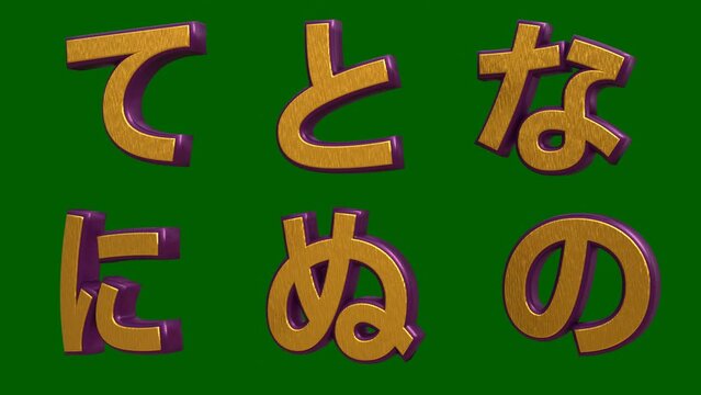 3d Japanese alphabet on green background