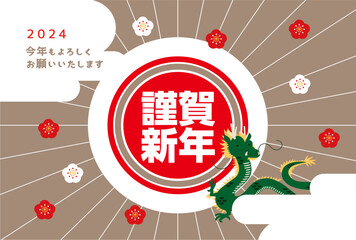 かわいい龍の年賀状_2024