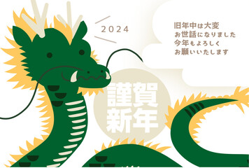 かわいい龍の年賀状_2024