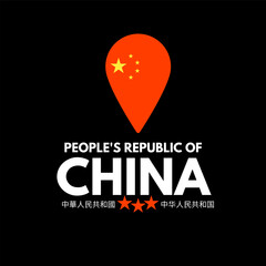 People's republic of China. The non-English words included here are "People's Republic of China" in simplified Chinese and traditional Chinese.