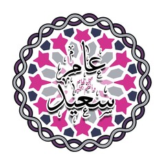 Happy new year "Aam Saeed" Arabic calligraphy manuscript designed on a circle colorful arabesque pattern, illustration background for greeting cards, calendar and other