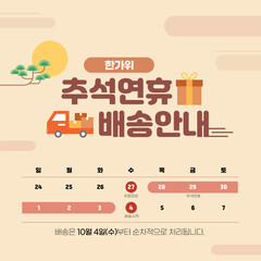 Korean Traditional Thanksgiving Day, Chuseok Holiday Information