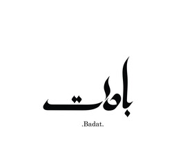 the name of (Badat) in arabic calligraphy - vector.