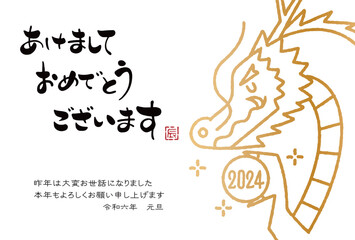 2024年　辰年年賀状イラスト
