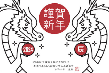 2024年　辰年年賀状イラスト
