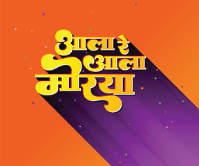 Marathi calligraphy text " Aala Re Aala Morya" for Ganesh Festival in India