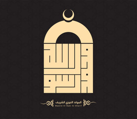 Arabic Islamic Mawlid al-Nabi al-Sharif "translate Birth of the Prophet" greeting card, Kufic script,kufi script, background black
