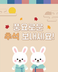 Banner template design for 'Chuseok', a traditional holiday in autumn in Korea. It says 'Have a happy Chuseok' in Korean, and there is a cute rabbit character couple.