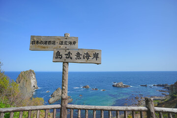 島武意海岸
