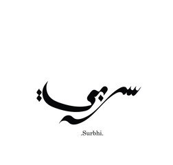 (Surbhi) in modern Arabic calligraphy name and logo design - Vector.