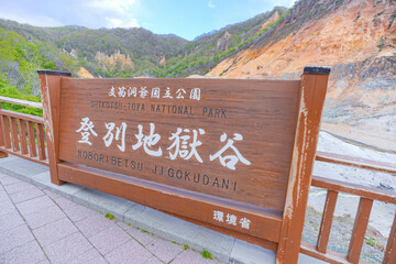登別地獄谷