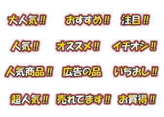 黄色のチラシ用POPセット