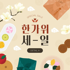 한가위 세일 배너