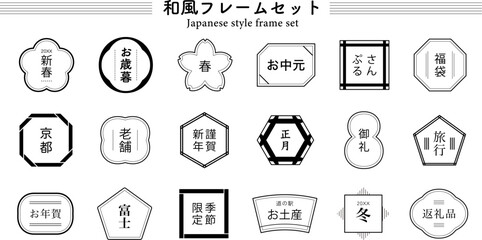 和柄フレームのセット　和　シンプル　日本　飾り　飾り枠　飾り罫　装飾　あしらい　デザイン　タイトル