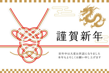 2024年辰年龍の年賀状テンプレート