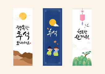 Korean Chuseok banner design with calligraphy and cute illustration.