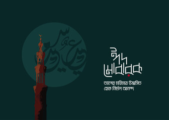 Eid Mubarak Bangla typography Eid Background design