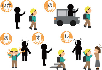 いかのおすしの防犯イラストセット