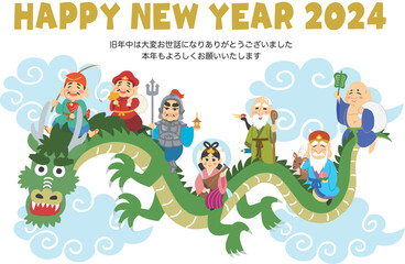 年賀状素材イラスト　辰年　龍に乗る七福神　青い雲　HAPPY NEW YEAR 2024