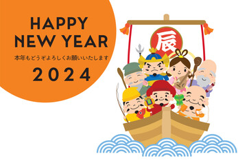 2024年 辰年 宝船と七福神の年賀状/横05・線なし