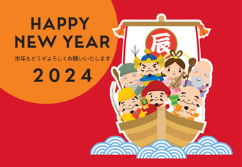 2024年 辰年 宝船と七福神の年賀状/横06・白縁