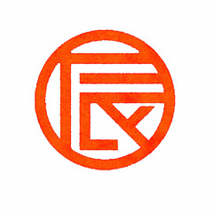 日本語で龍を表す文字をあしらったリアルな滲みの印影