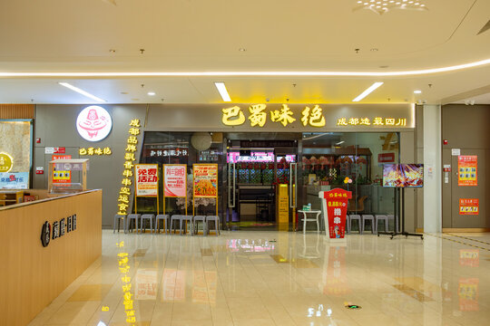QingYuan GuangDong China-August 26 2023:Bashuweijue restaurant in a shopping mall.
