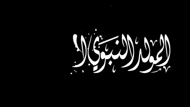 Mawlid Al Nabawi Animation Calligraphy in White Color with Liquid. Prophet Muhammad's Birthday
