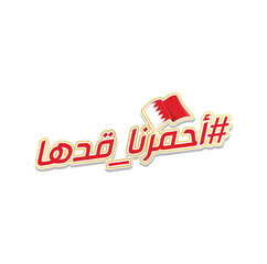 Bahrain Flag Logo. Arabic Translate: We blushed, We Redeem It. We turned red. Vector Illustration.