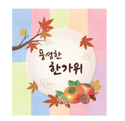 추석 인사말 카드 일러스트 , 
Chuseok greeting card illustration