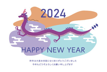 2024年賀状B 辰パープル1