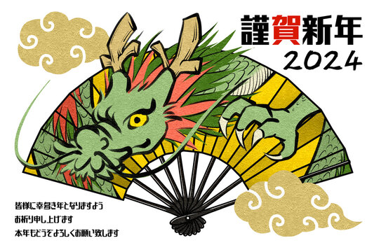 扇子から出てくる龍の年賀状（緑）