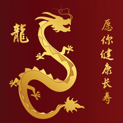 Chinese New Year 2024, the year of the Dragon, red and gold line art characters, simple hand-drawn Asian elements with craft (Chinese translation: Happy Chinese New Year 2024, year of the Dragon)