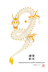 宝珠を持った龍の年賀状イラスト（賀詞・添え書きあり）