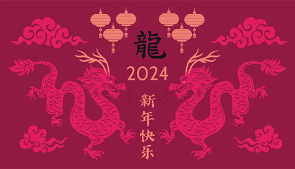 Happy Chinese New Year 2024,  Zodiac sign, year of the Green Wooden Dragon   Chinese  translation: Happy New Year, Dragon  Vector tradition banner flat illustration