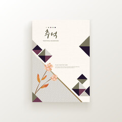  Korean, Chinese, Japanese, Asian Mid Autumn Festival card.Chuseok brochure with geometric traditional patterns.