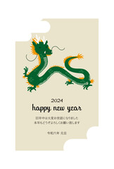イラスト素材: シンプルでかわいい龍の2024年辰年の年賀状テンプレート