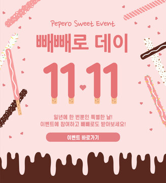 sweet pepero day_ event, promotion frame