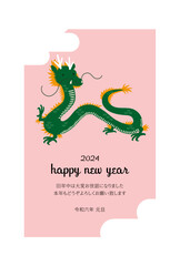 イラスト素材: 2024年賀状　年賀状　 龍年　年　龍年　たつ　ハッピーニューイヤー　happy new year