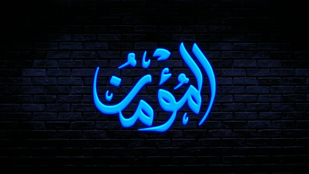 Neon Arabic calligraphy animation motion graphics name of Moslem Islam God meaning God all mighty on brick wall background